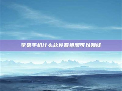 呼伦贝尔5个最好的找兼职家教渠道，拿到成都兼职家教吧！