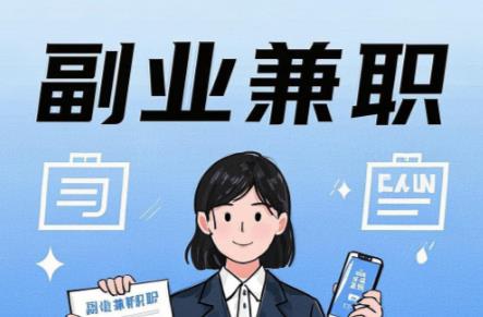 呼伦贝尔在手机上可以做哪些副业赚钱？ 第1张