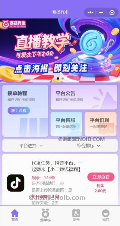 呼伦贝尔【赛扬有米】宝妈学生居家线上视频代发兼职平台，0撸赚米项目 第2张