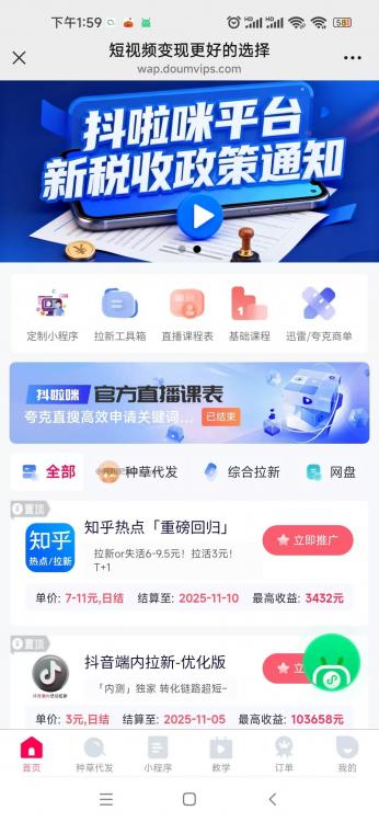 呼伦贝尔抖啦咪是什么平台-一个专注短视频流量变现的平台! 第3张 呼伦贝尔抖啦咪是什么平台-一个专注短视频流量变现的平台! 第3张